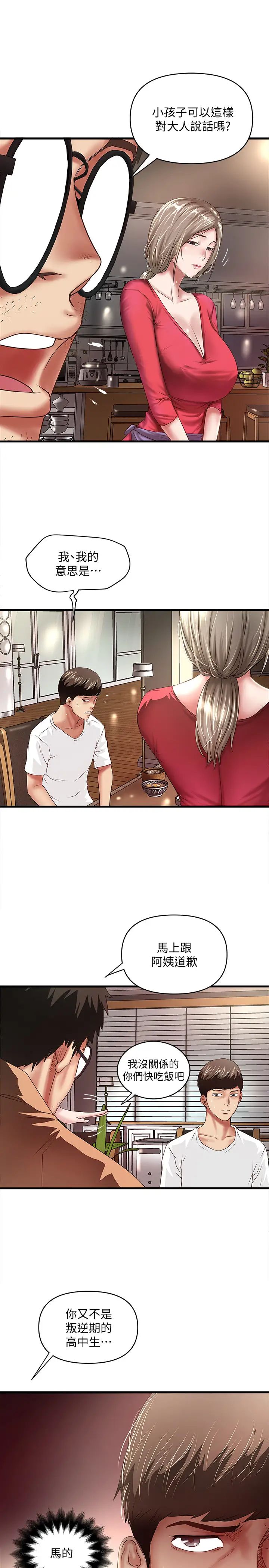 下女,初希第25话-四人关係的转变