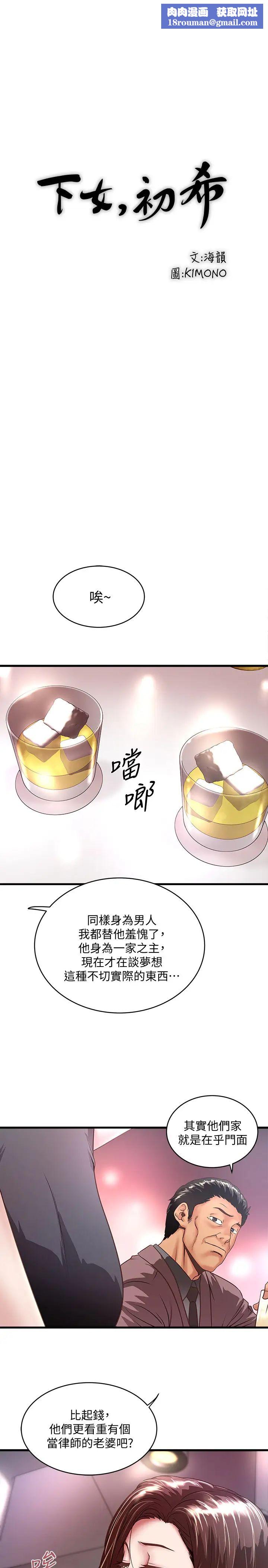 下女,初希第25话-四人关係的转变