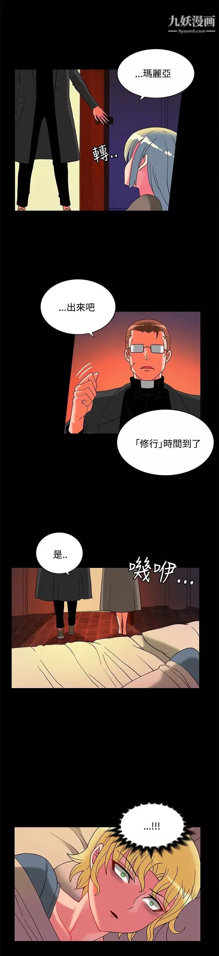 30cm立约人-第23话-第2季过去 - 图片 9