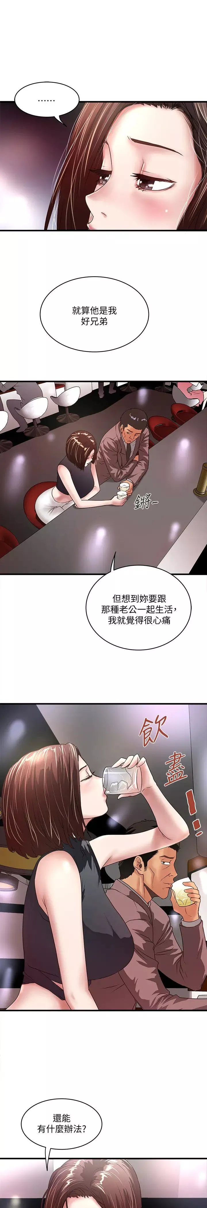 下女,初希-第25话-四人关係的转变 - 图片 18