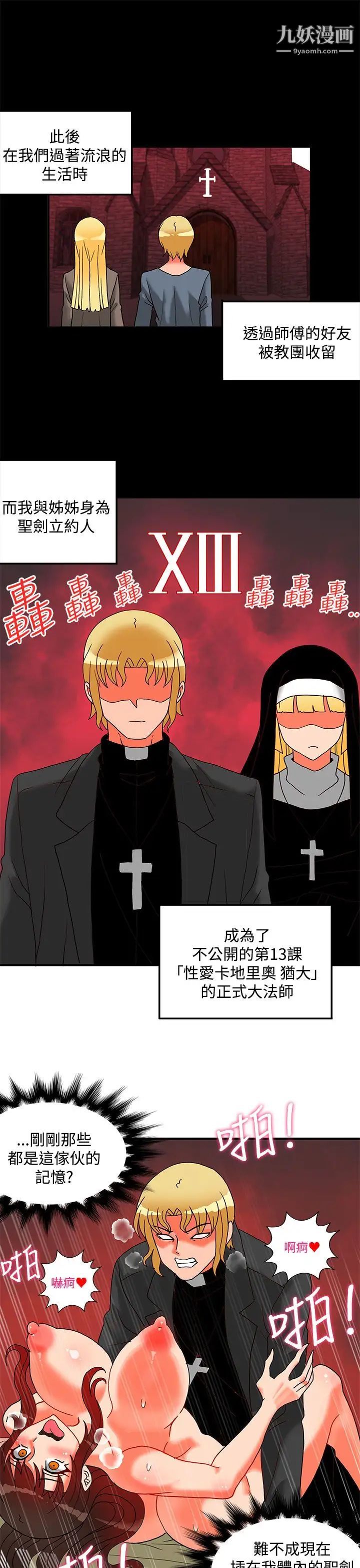 30cm立约人第23话-第2季过去