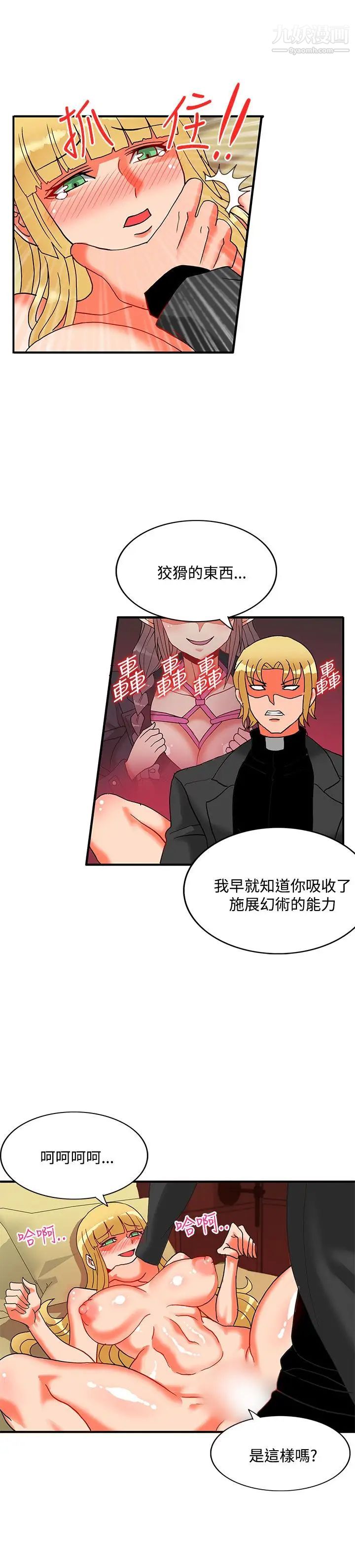 30cm立約人第23話-第2季過去