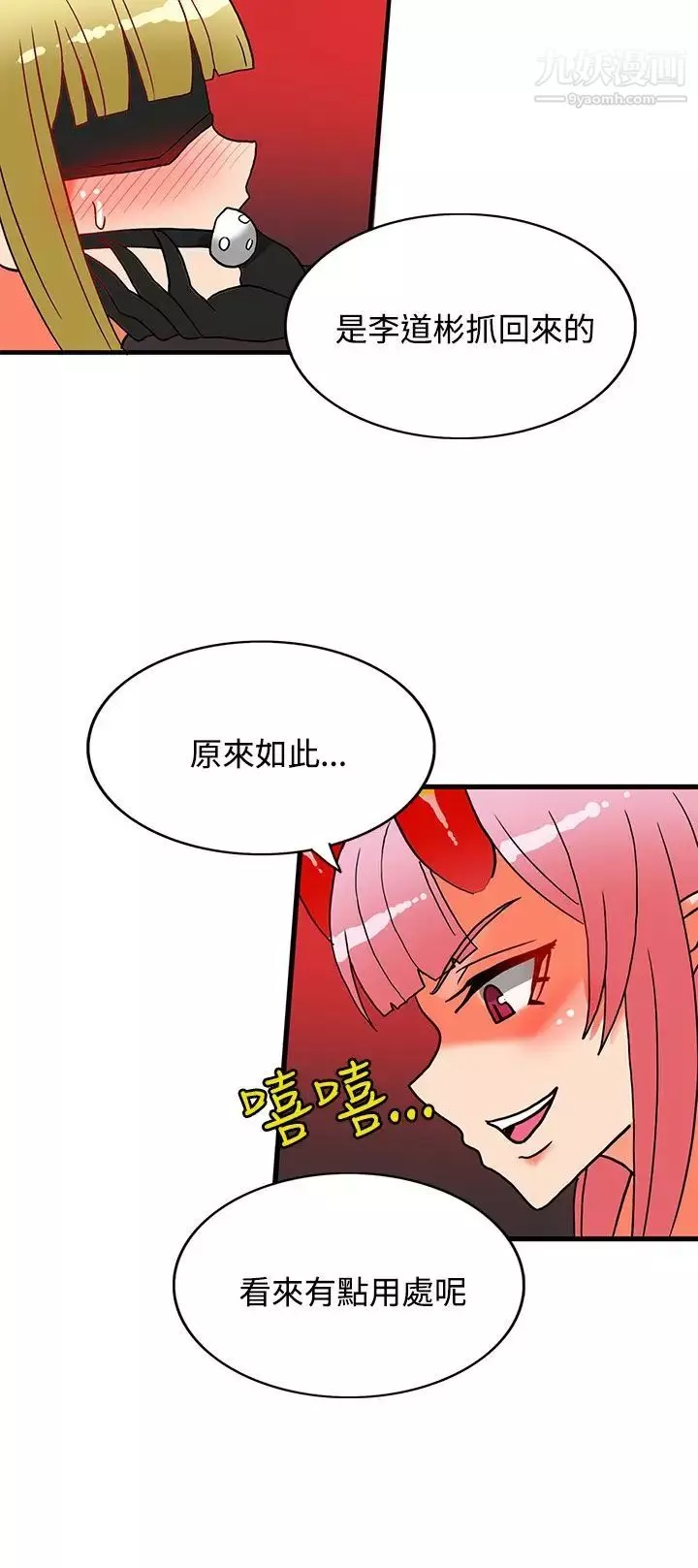 30cm立約人第25話-第2季疼痛的快感