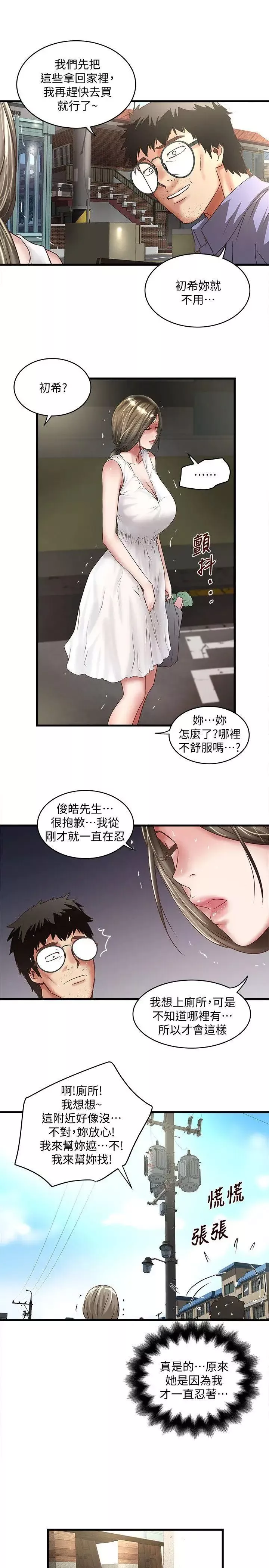 下女,初希-第27话-穿着老婆衣服的帮佣 - 图片 28