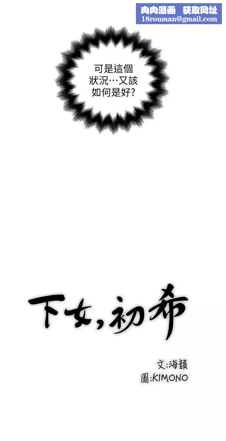 下女,初希-第28话-在陌生的地方渴望初希 - 图片 16