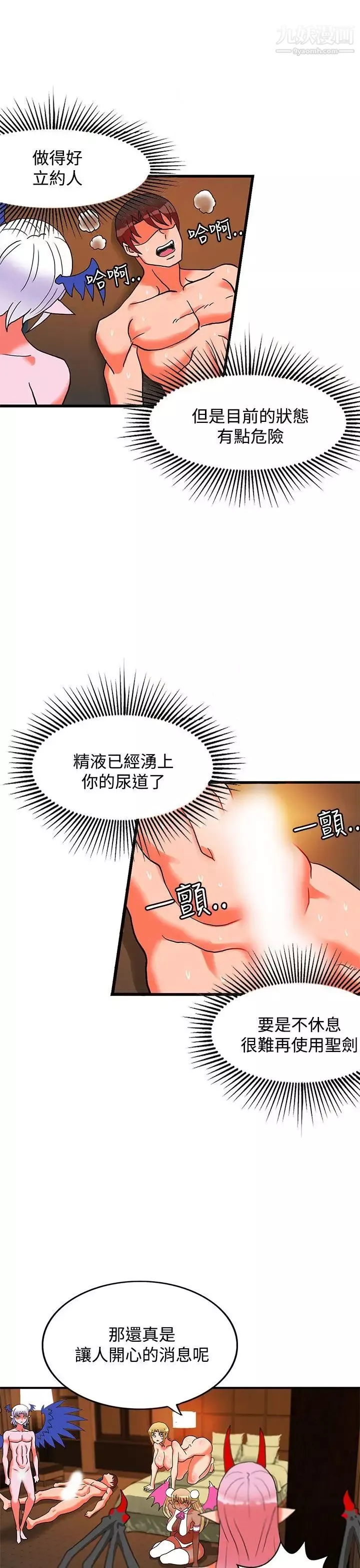 30cm立約人第26話-第2季新聖劍持有人