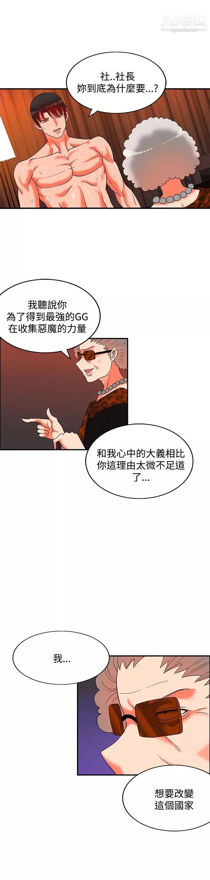 30cm立約人第27話-第2季薑還是老的辣