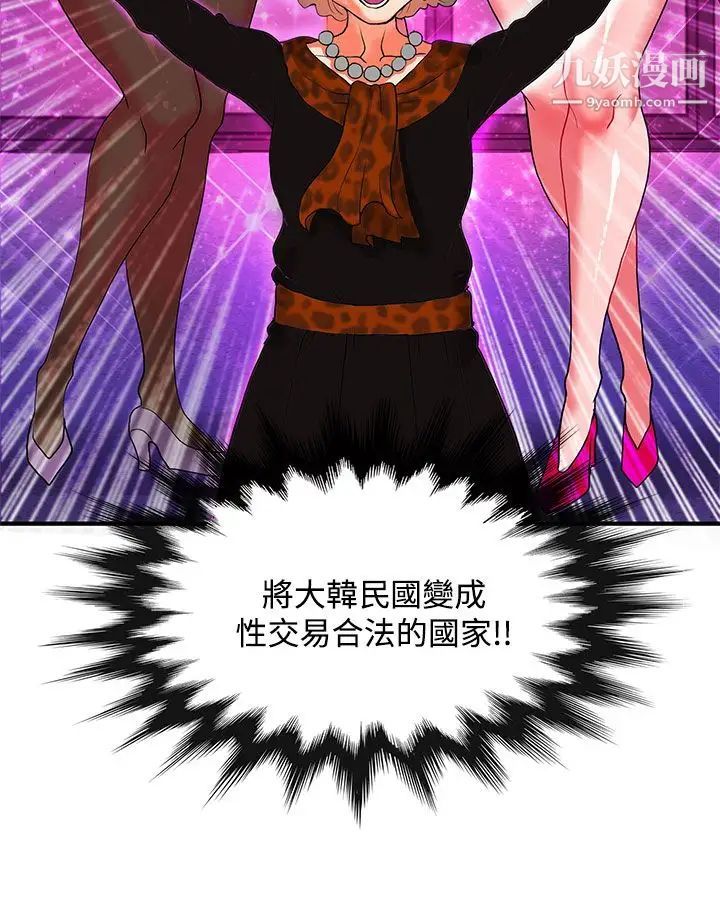 30cm立约人第27话-第2季姜还是老的辣