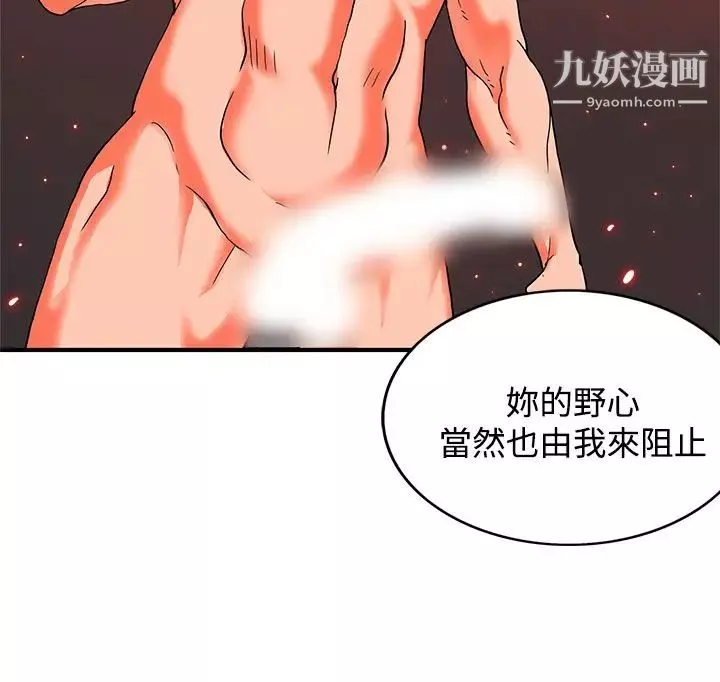 30cm立约人-第27话-第2季姜还是老的辣 - 图片 11