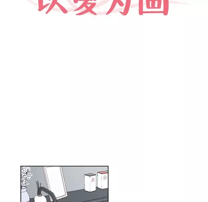 以爱为画-第34章 - 图片 31
