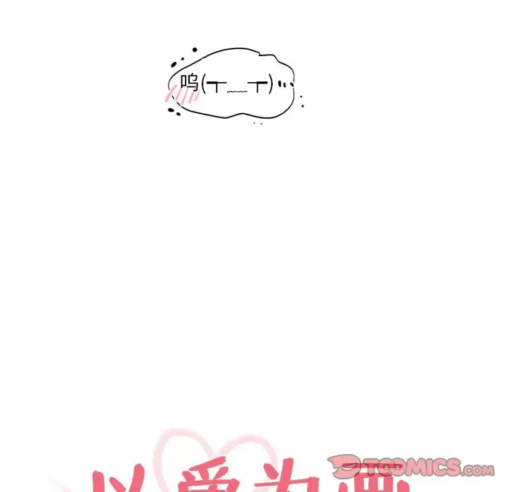 以爱为画-第34章 - 图片 30