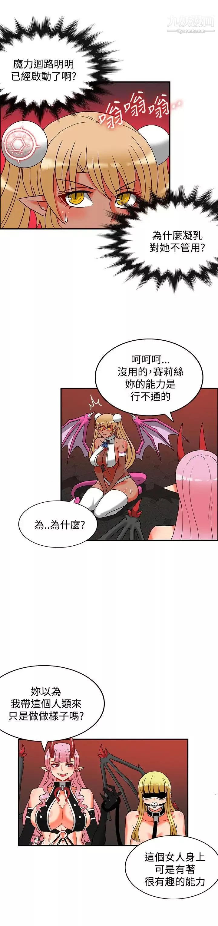 30cm立约人-第2季最终话-淫魔王 - 图片 3