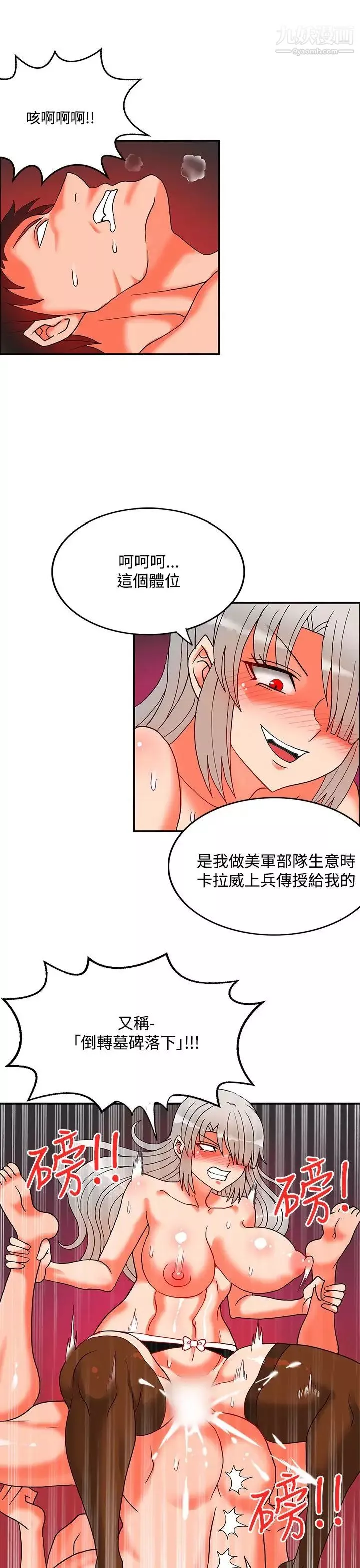 30cm立约人-第2季最终话-淫魔王 - 图片 9
