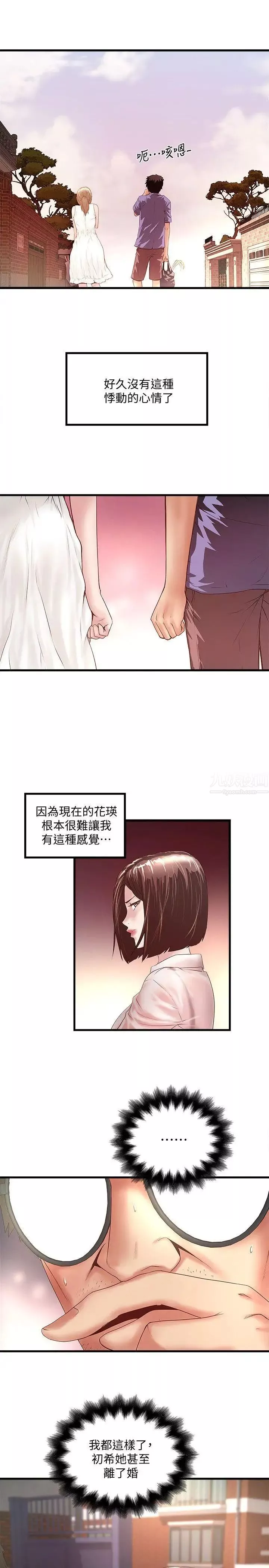 下女,初希-第30话-留在花瑛身上的印记 - 图片 3