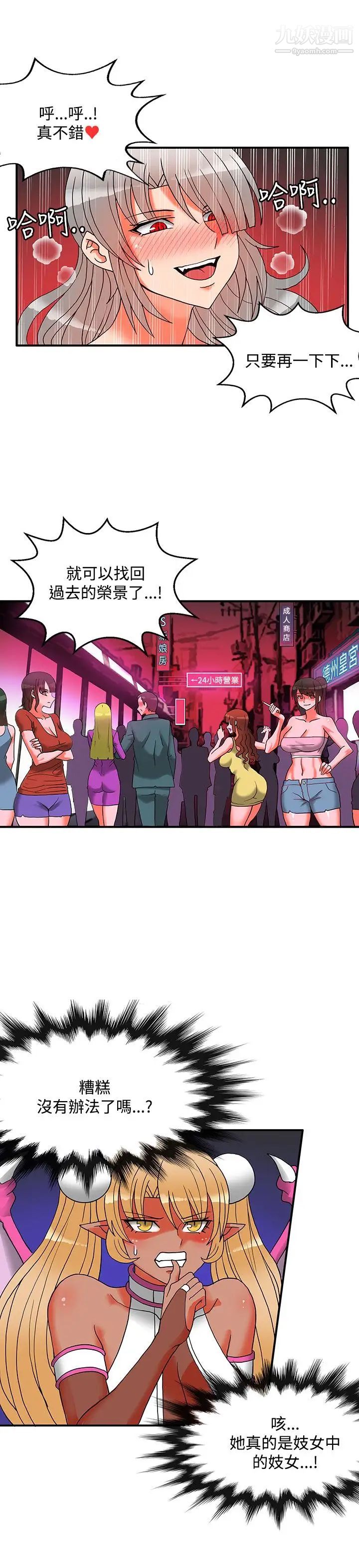 30cm立約人第2季最终話-淫魔王