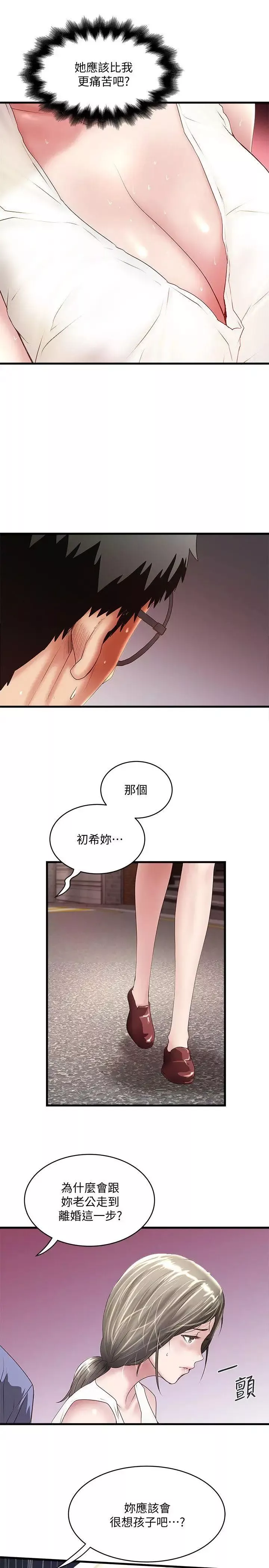 下女,初希-第30话-留在花瑛身上的印记 - 图片 5