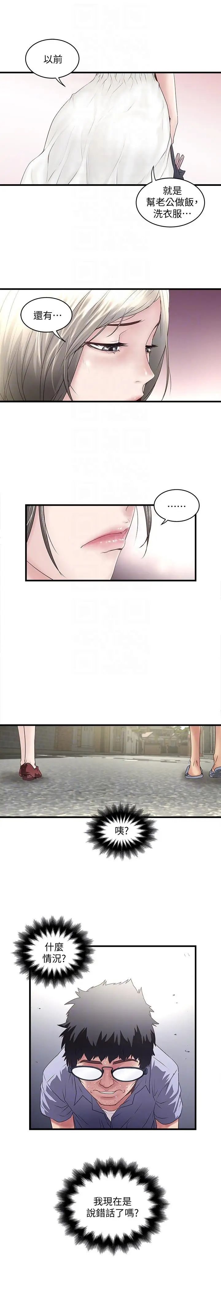 下女,初希第30话-留在花瑛身上的印记