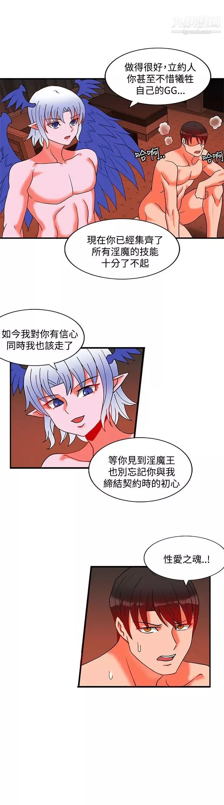 30cm立约人-第2季最终话-淫魔王 - 图片 20