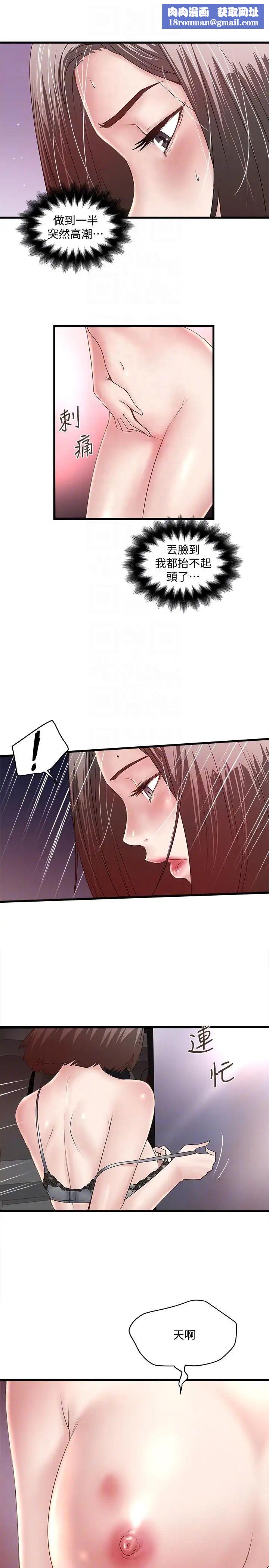 下女,初希第30話-留在花瑛身上的印記