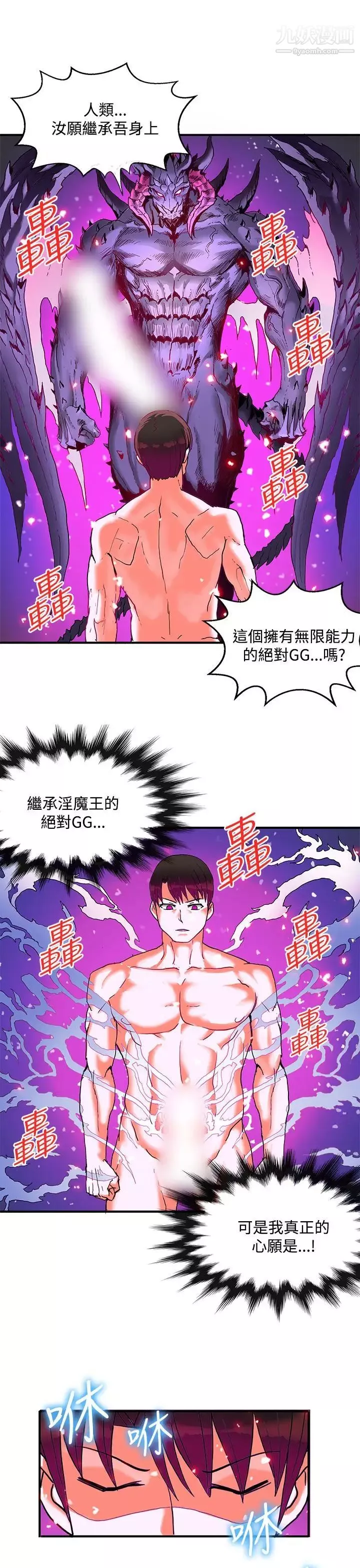 30cm立约人-第2季最终话-淫魔王 - 图片 23