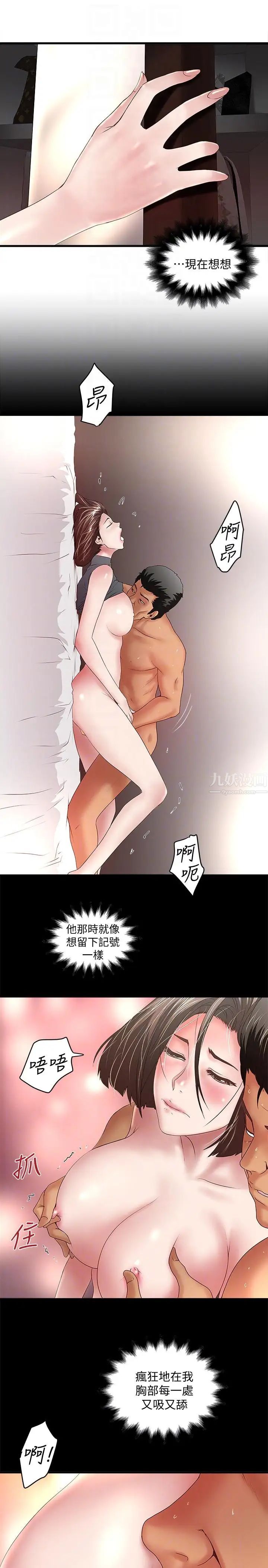 下女,初希第30话-留在花瑛身上的印记