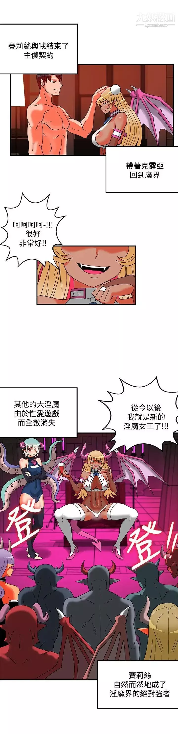 30cm立约人-第2季最终话-淫魔王 - 图片 26