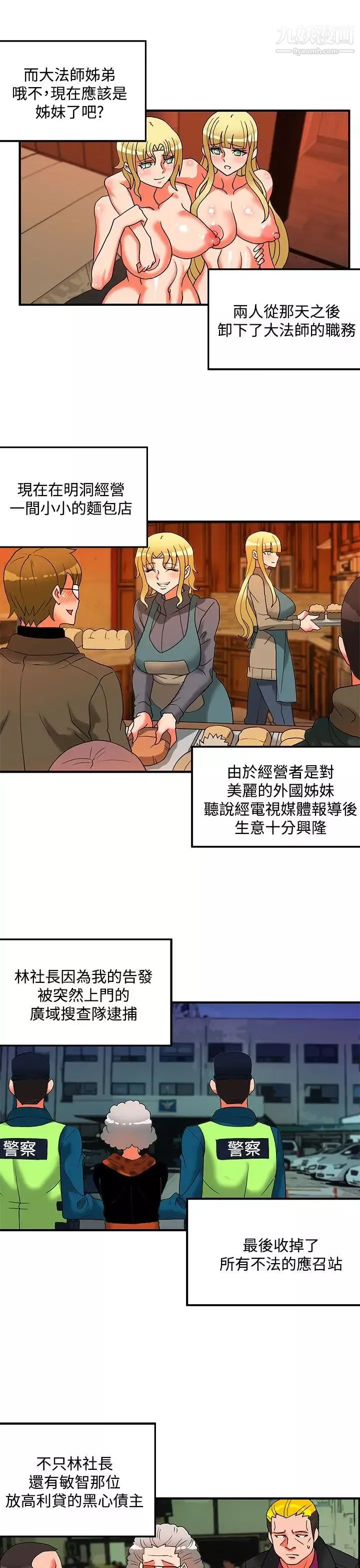 30cm立約人第2季最终話-淫魔王