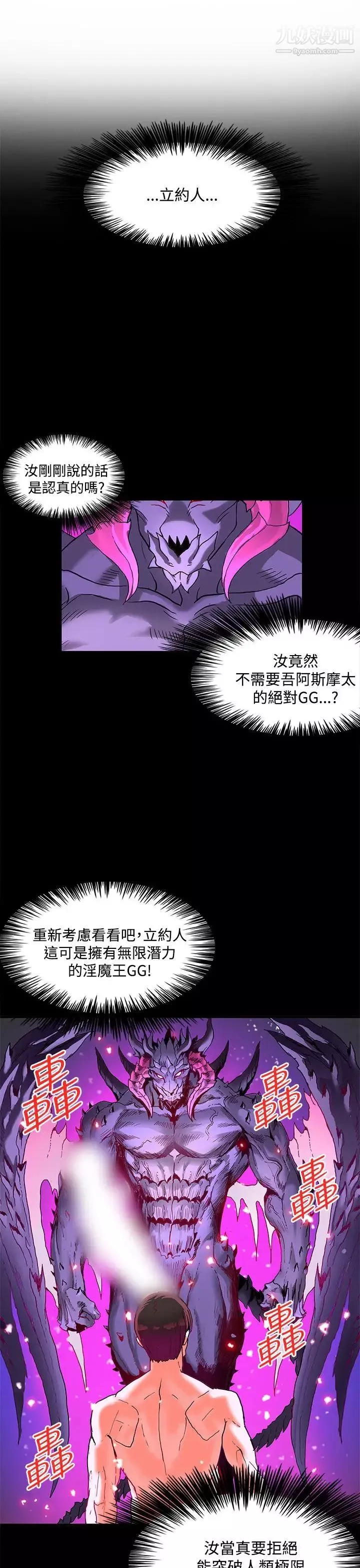 30cm立约人-第2季最终话-淫魔王 - 图片 31