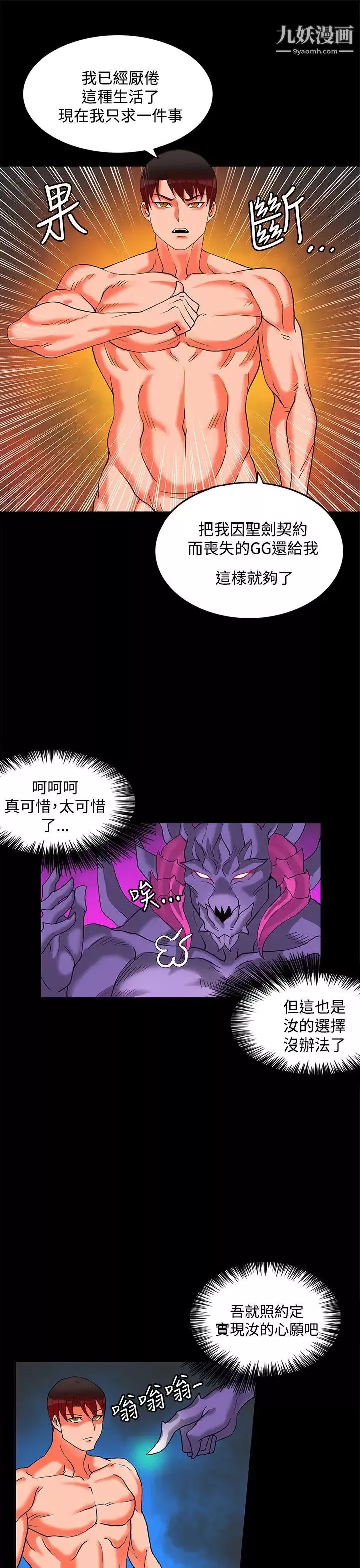30cm立约人-第2季最终话-淫魔王 - 图片 32