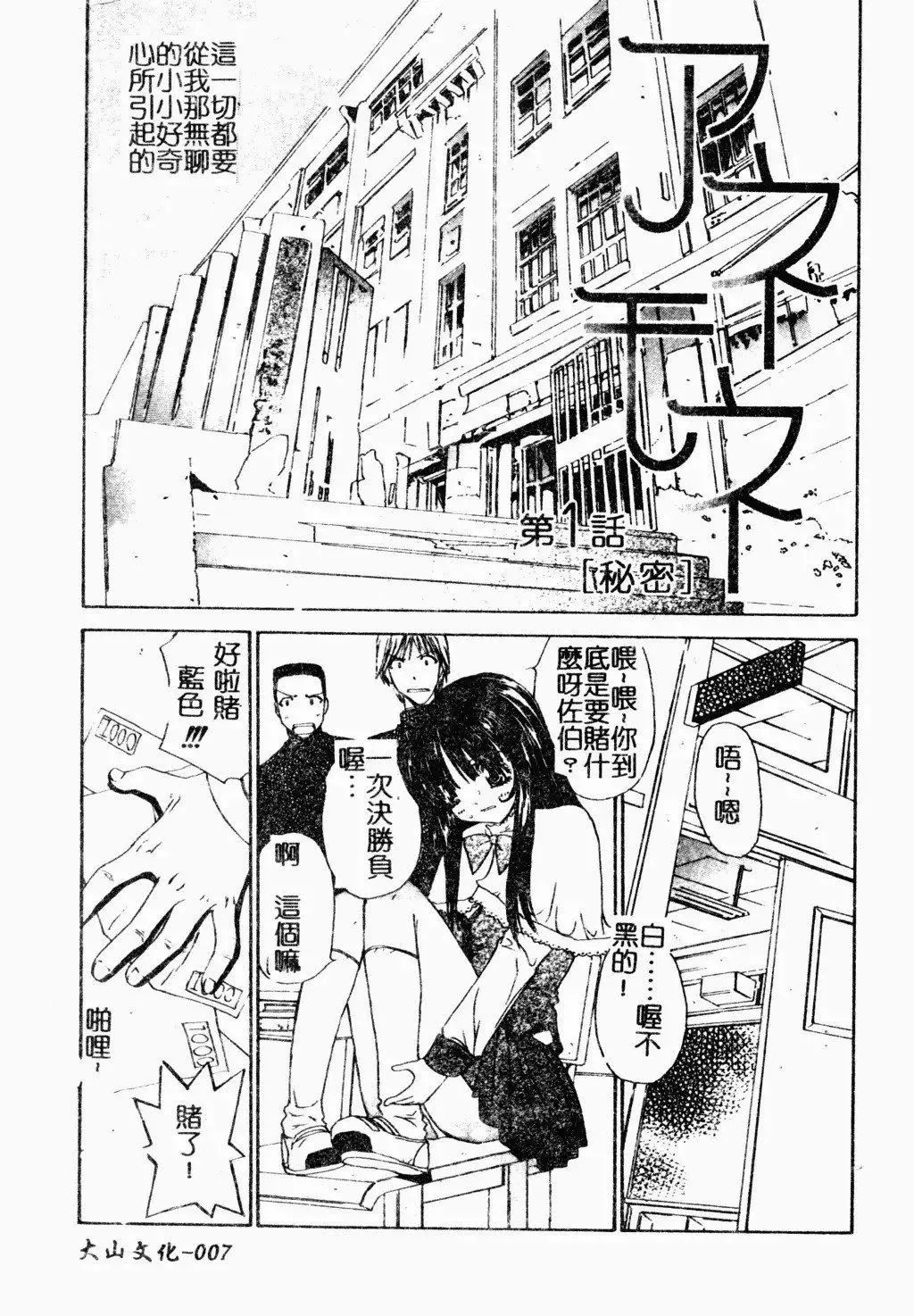 [古事记王子]アネモネ～红花翁草|调教处女[中国翻訳]-[古事记王子]アネモネ～红花翁草|调教处女[中国翻訳] - 图片 8