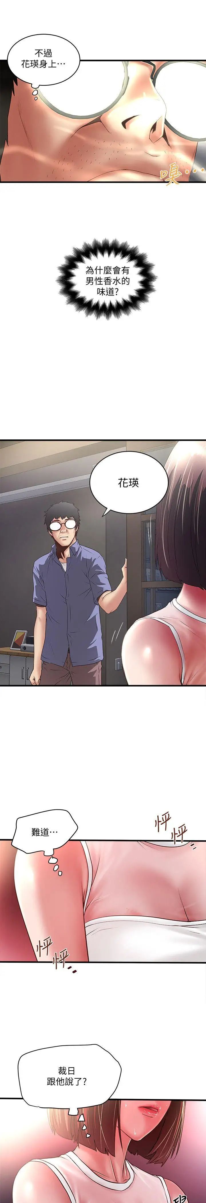 下女,初希第31話-天使般的女人