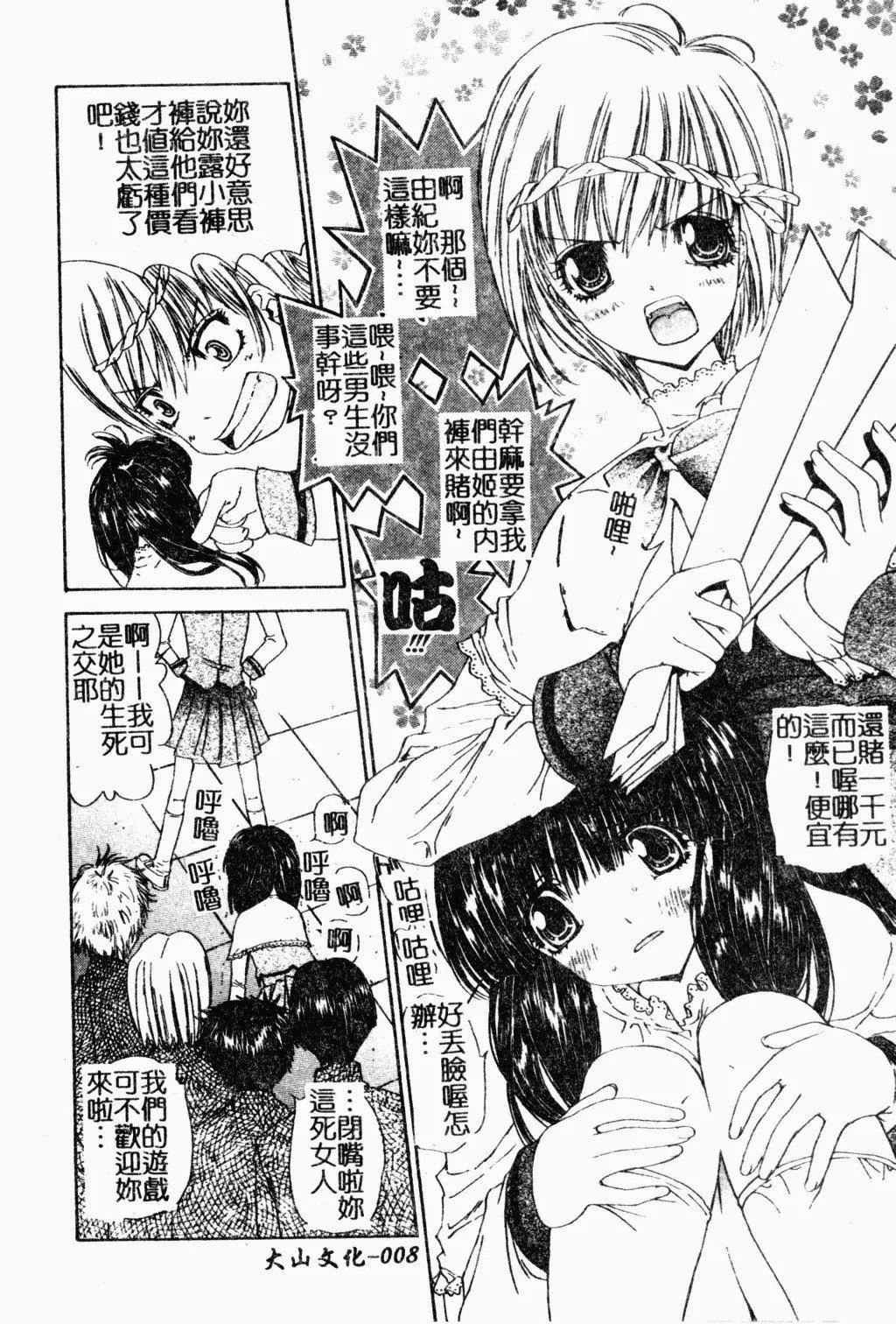 [古事記王子]アネモネ～紅花翁草|調教處女[中國翻訳][古事記王子]アネモネ～紅花翁草|調教處女[中國翻訳]