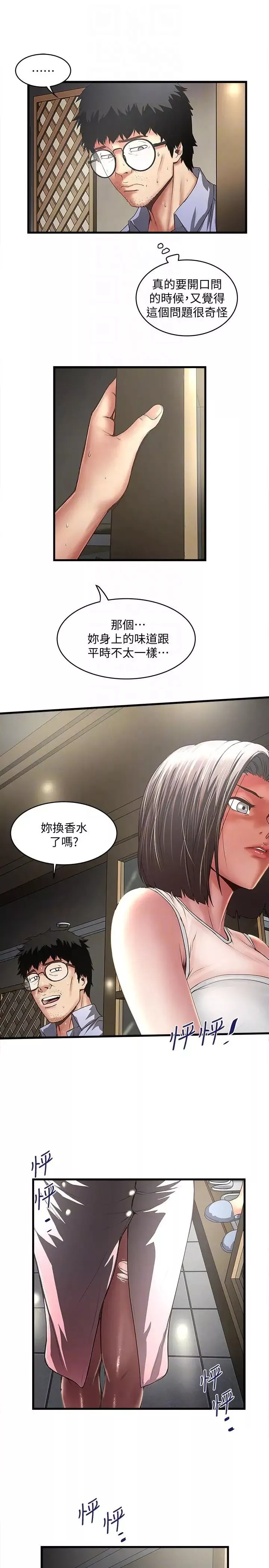 下女,初希-第31话-天使般的女人 - 图片 7