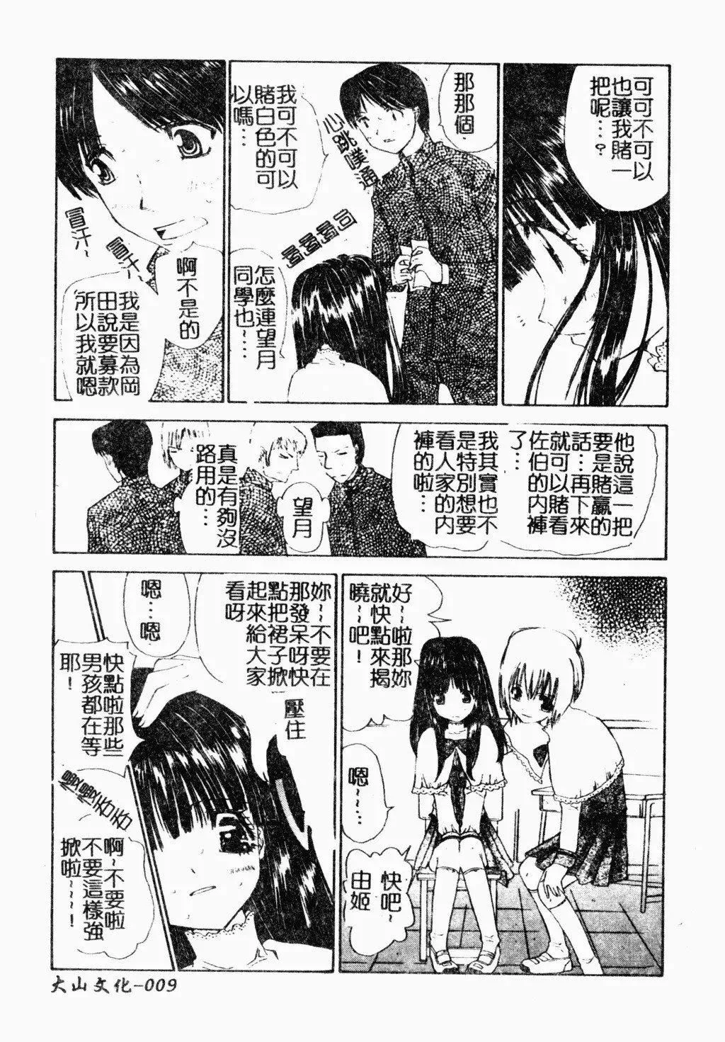 [古事记王子]アネモネ～红花翁草|调教处女[中国翻訳]-[古事记王子]アネモネ～红花翁草|调教处女[中国翻訳] - 图片 10