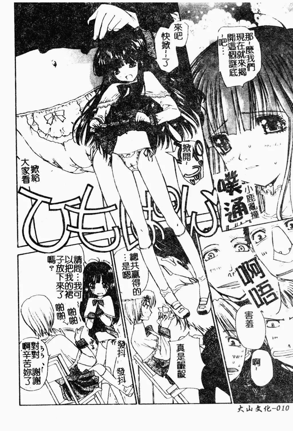 [古事记王子]アネモネ～红花翁草|调教处女[中国翻訳][古事记王子]アネモネ～红花翁草|调教处女[中国翻訳]