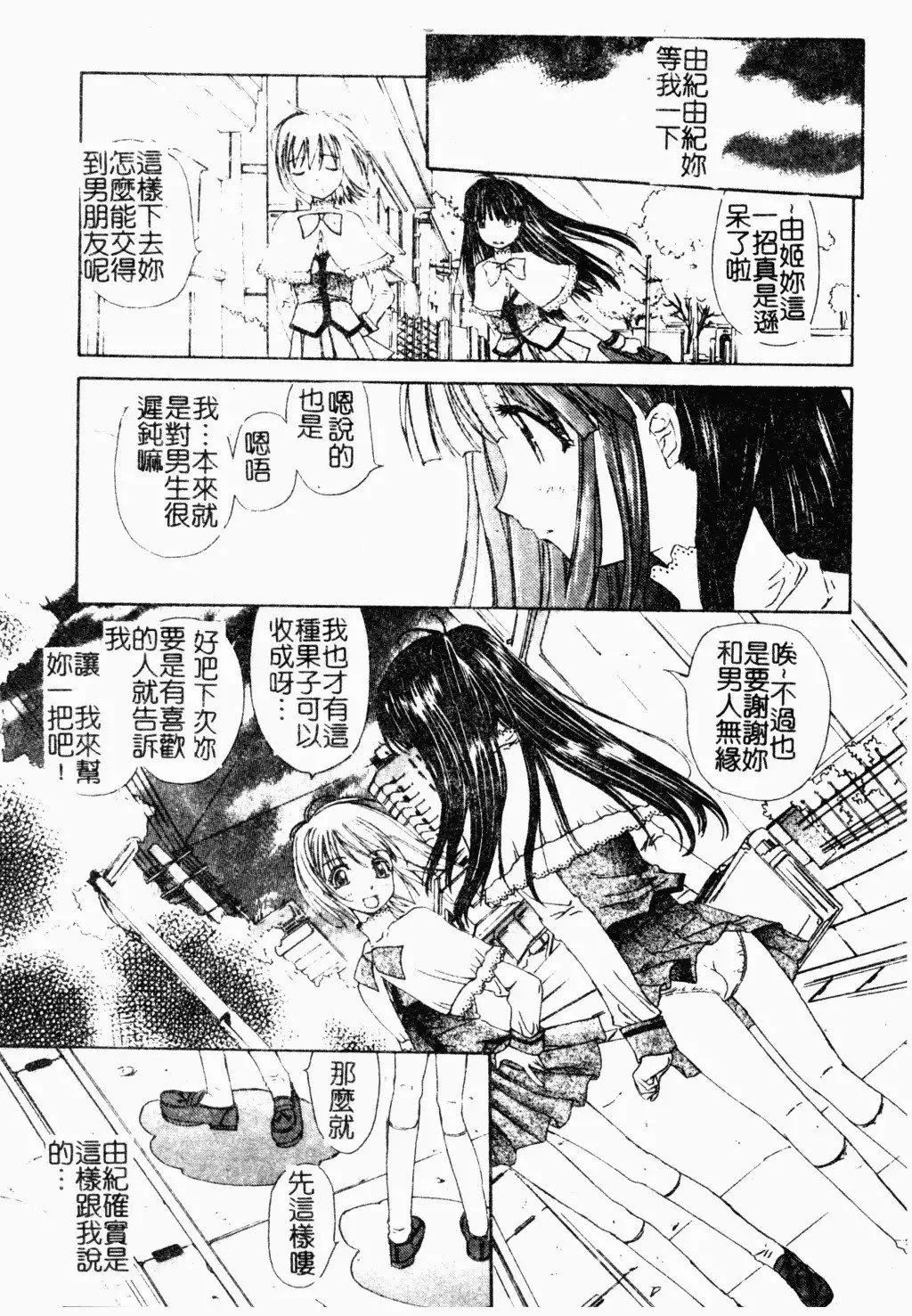 [古事记王子]アネモネ～红花翁草|调教处女[中国翻訳]-[古事记王子]アネモネ～红花翁草|调教处女[中国翻訳] - 图片 12