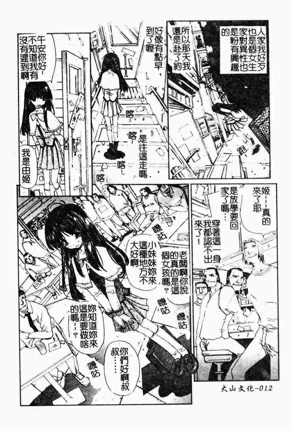 [古事记王子]アネモネ～红花翁草|调教处女[中国翻訳]-[古事记王子]アネモネ～红花翁草|调教处女[中国翻訳] - 图片 13