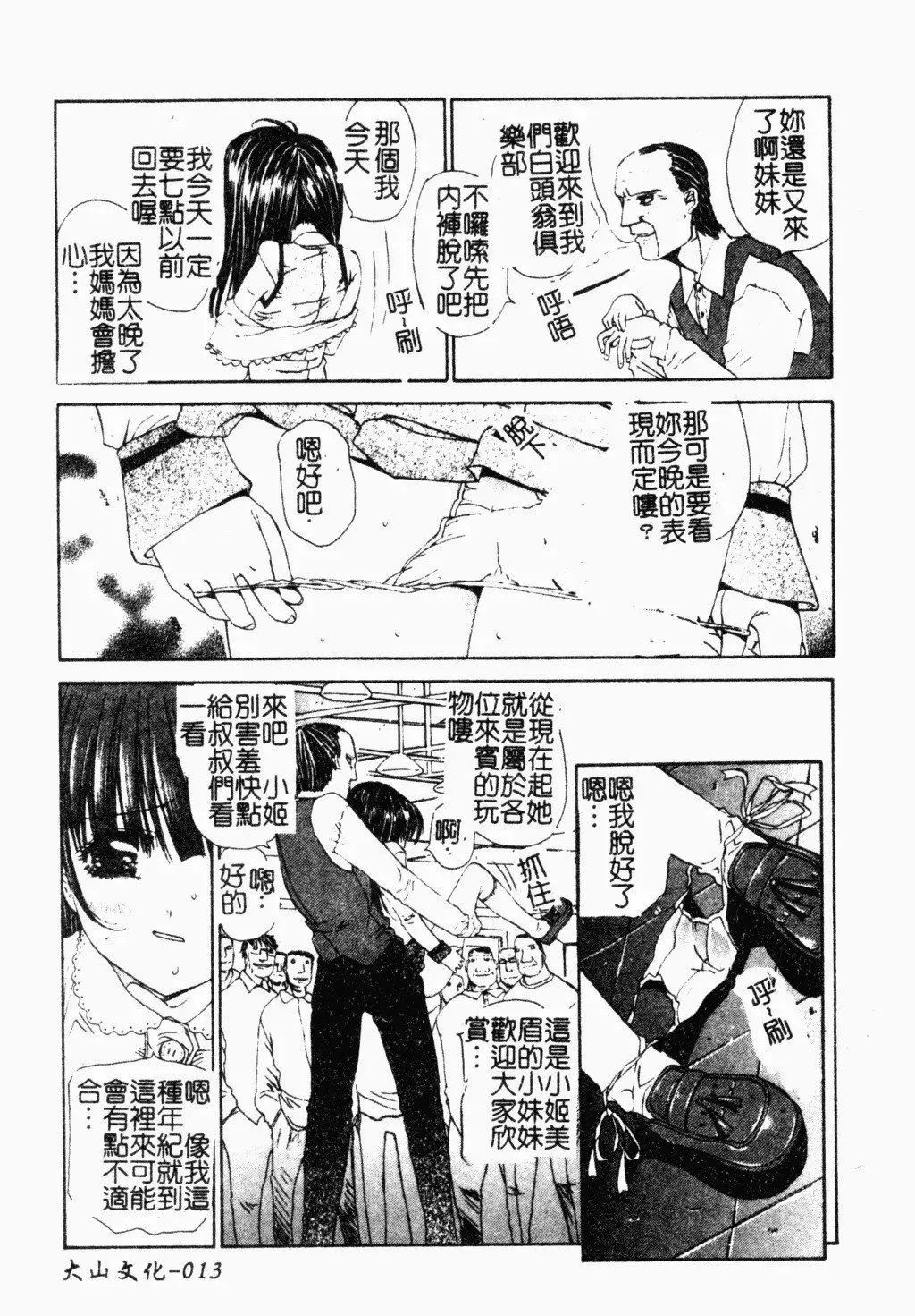 [古事記王子]アネモネ～紅花翁草|調教處女[中國翻訳][古事記王子]アネモネ～紅花翁草|調教處女[中國翻訳]