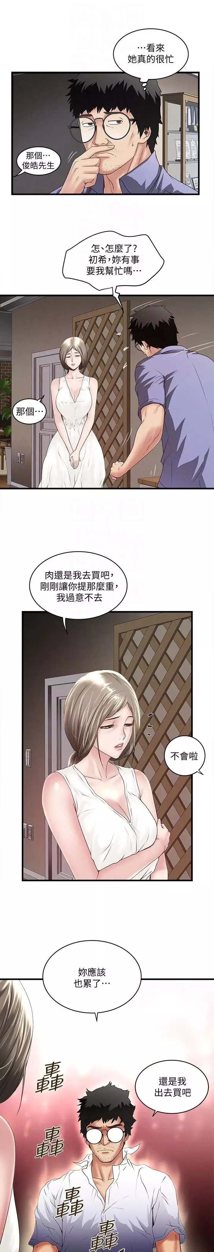 下女,初希-第31话-天使般的女人 - 图片 11