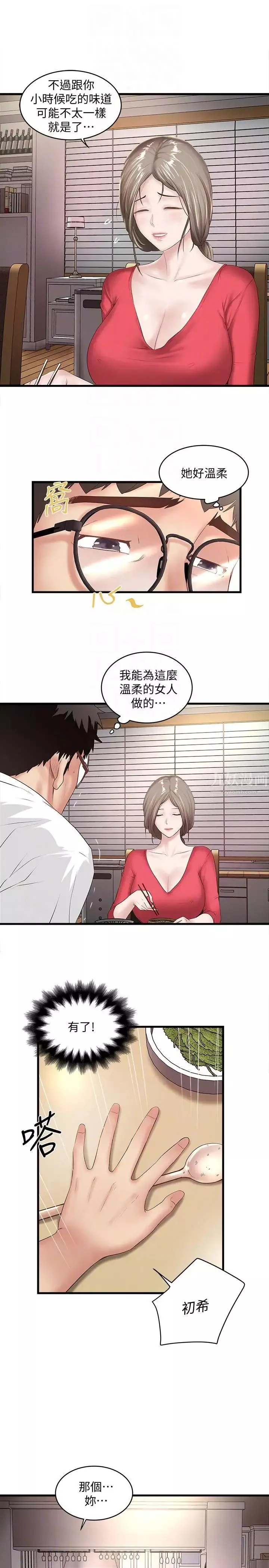 下女,初希-第31话-天使般的女人 - 图片 23