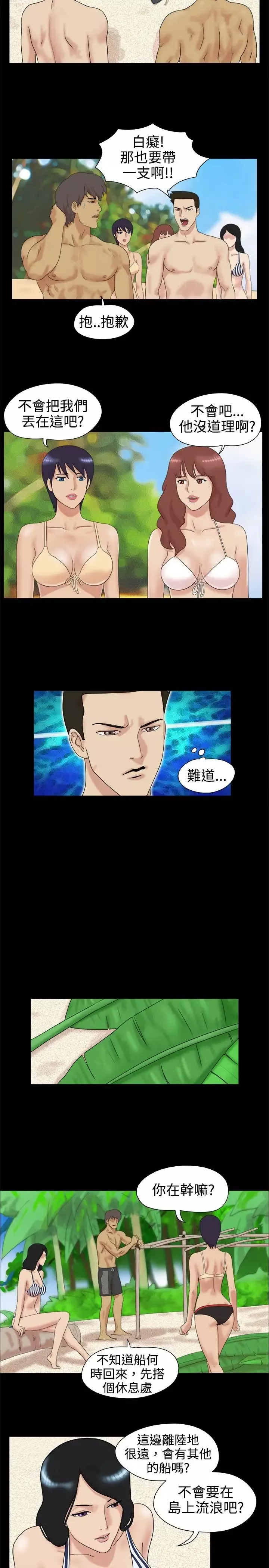 无人岛-第3话 - 图片 2
