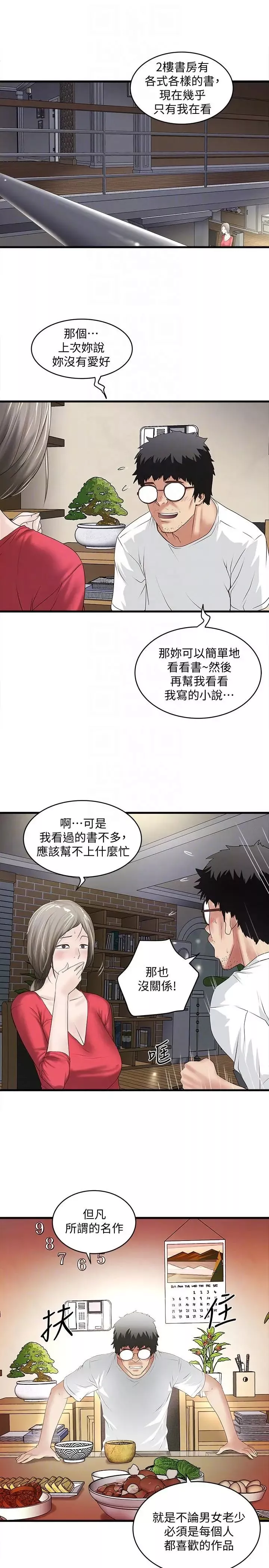 下女,初希第31話-天使般的女人