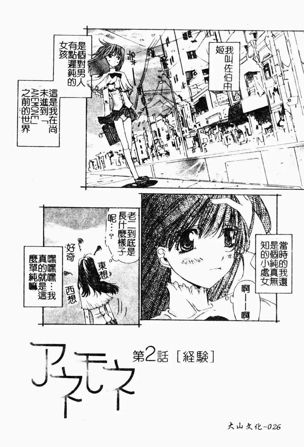 [古事记王子]アネモネ～红花翁草|调教处女[中国翻訳]-[古事记王子]アネモネ～红花翁草|调教处女[中国翻訳] - 图片 27