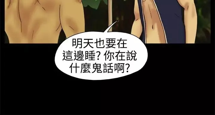 无人岛-第3话 - 图片 6