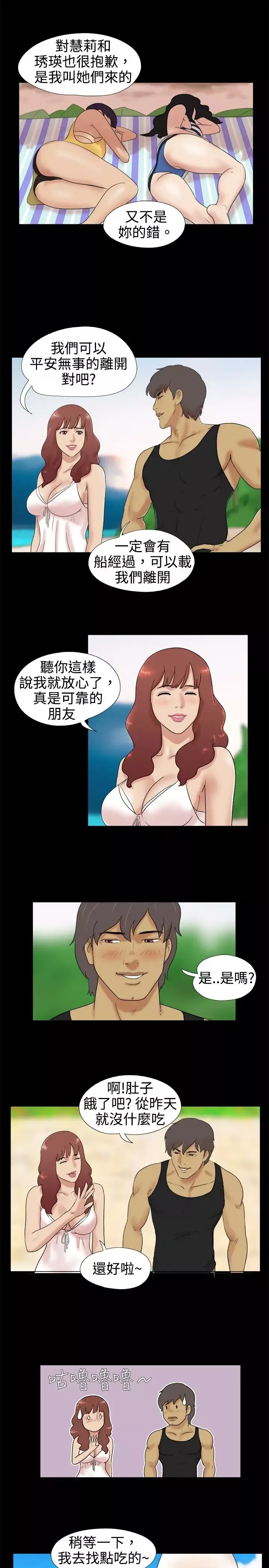 无人岛-第4话 - 图片 2