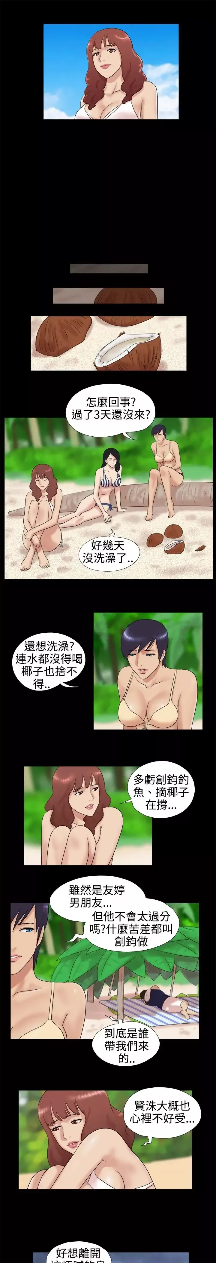 无人岛-第4话 - 图片 4