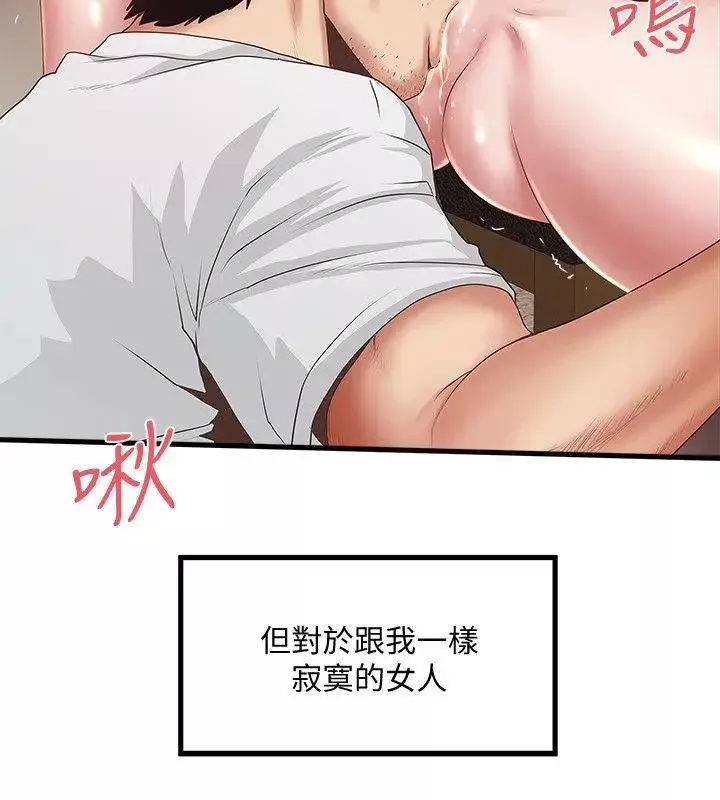 下女,初希-第32话-妳为什么对我这么好 - 图片 3