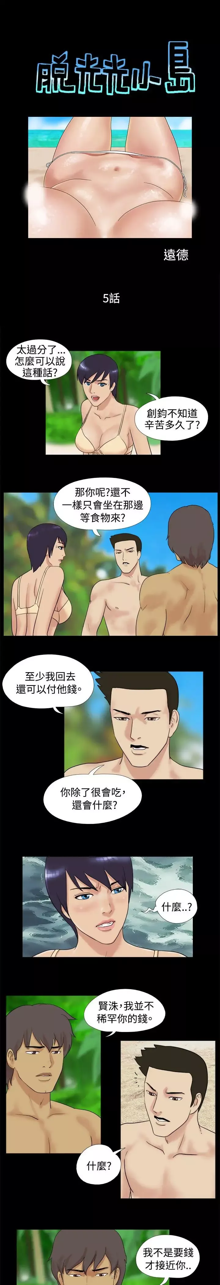 无人岛第5话