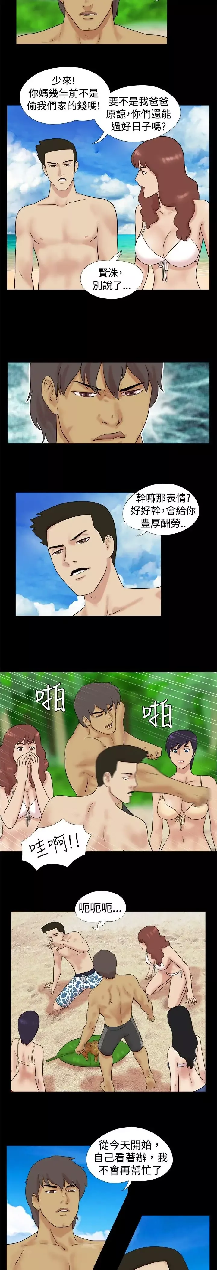 无人岛-第5话 - 图片 2