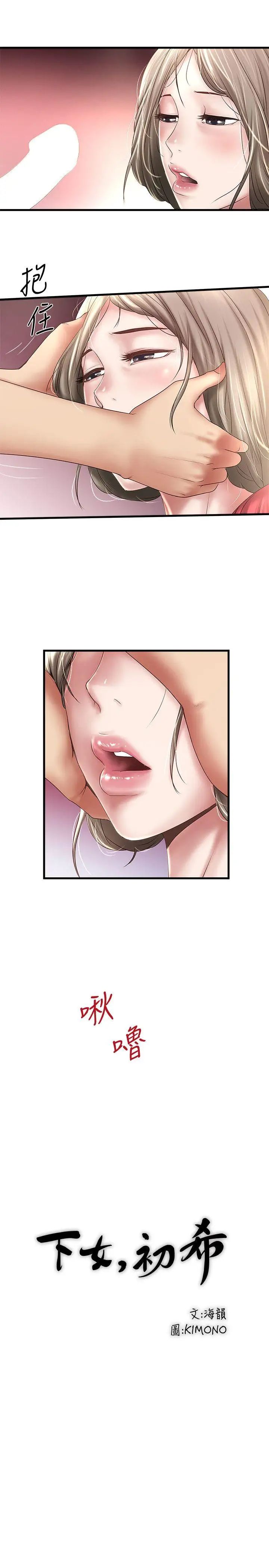 下女,初希第32话-妳为什么对我这么好